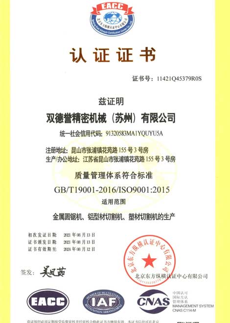 CZ-R001295-ISO9001雙德譽(yù)精密機(jī)械（蘇州）有限公司